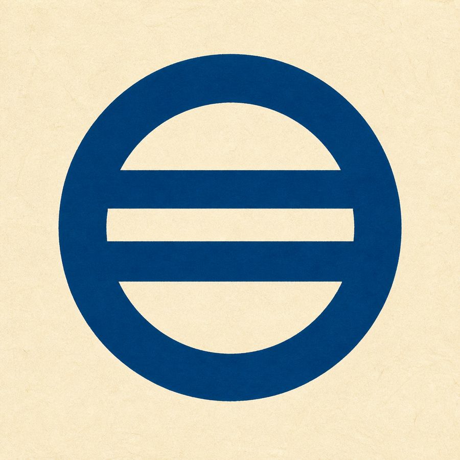 藍の輪