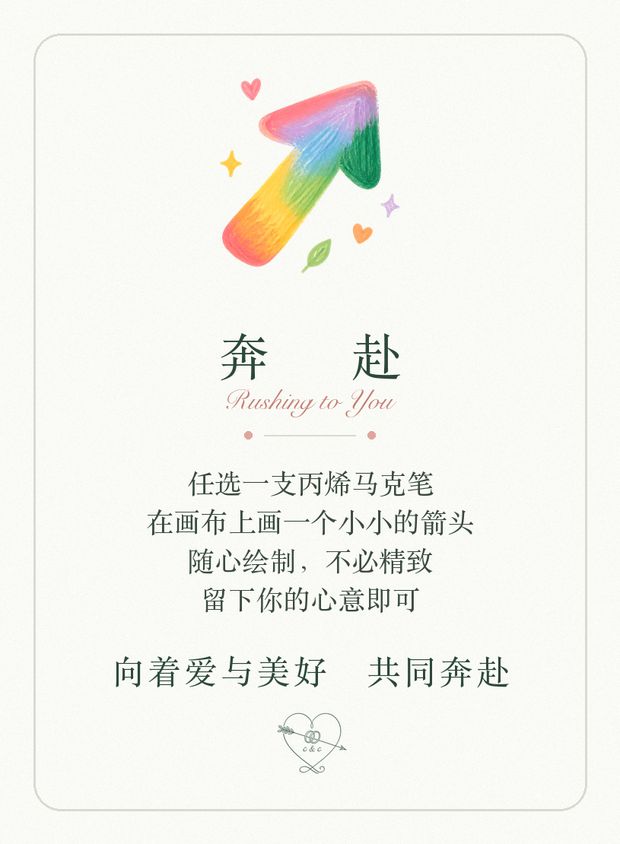 奔赴