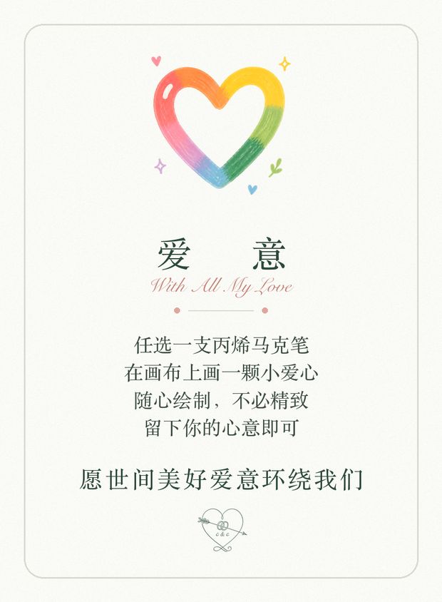 爱意