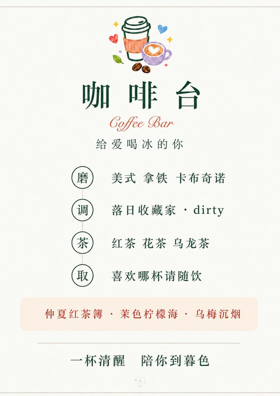咖啡台