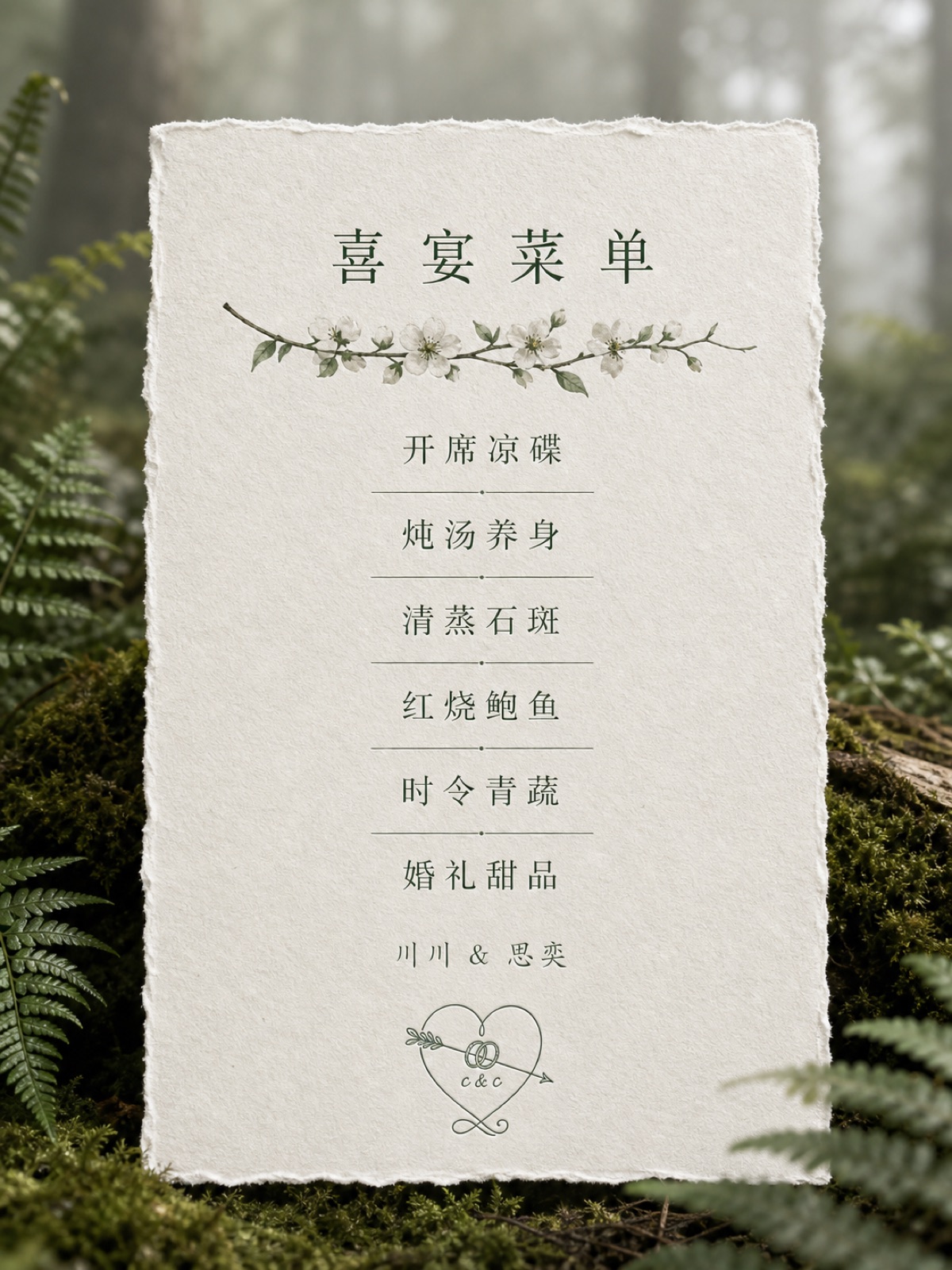 喜宴菜单