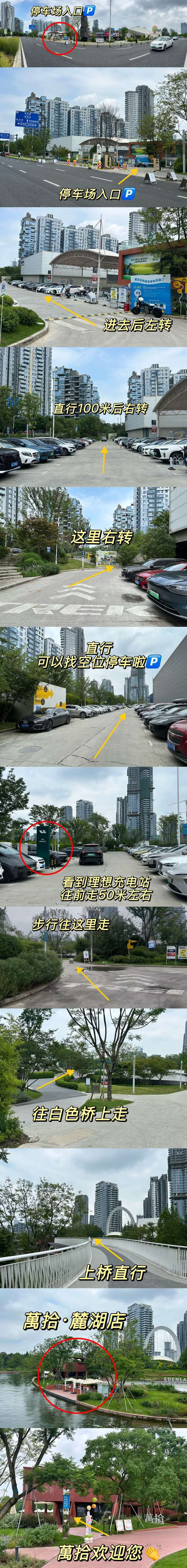 自驾停车 · 场地方提供的实拍导航图
