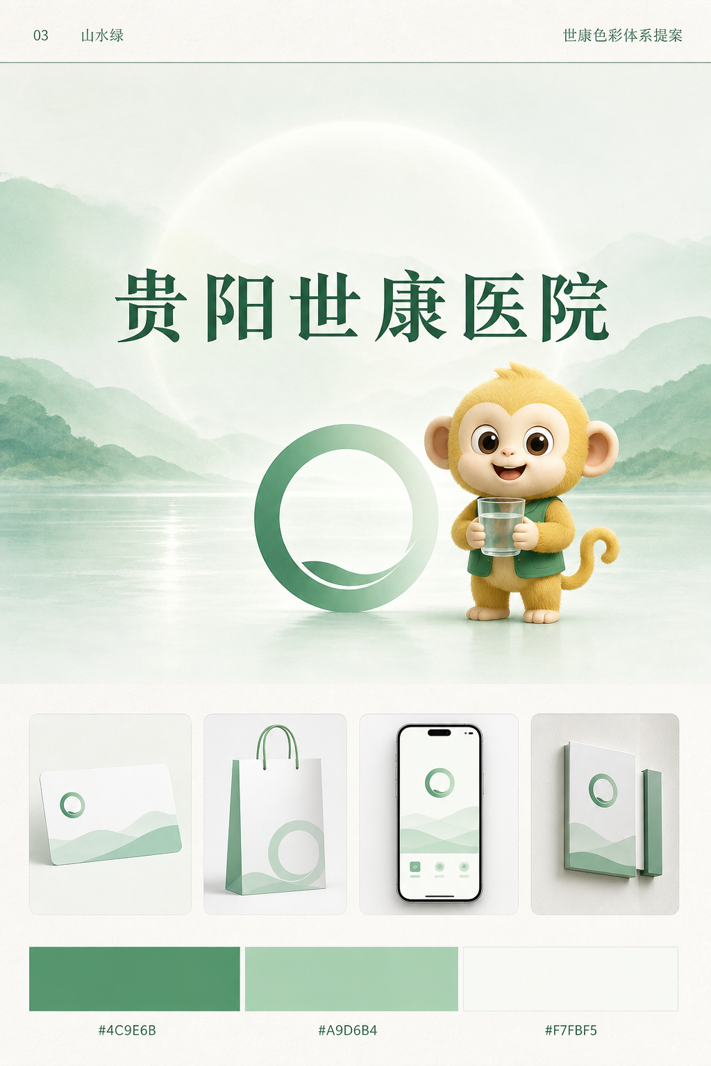 山水绿