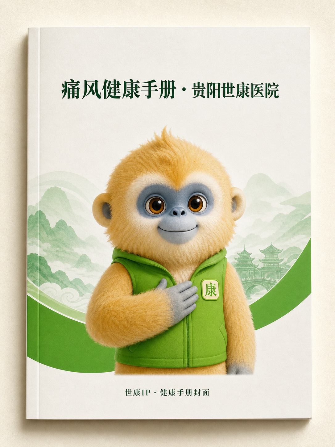 健康手册封面