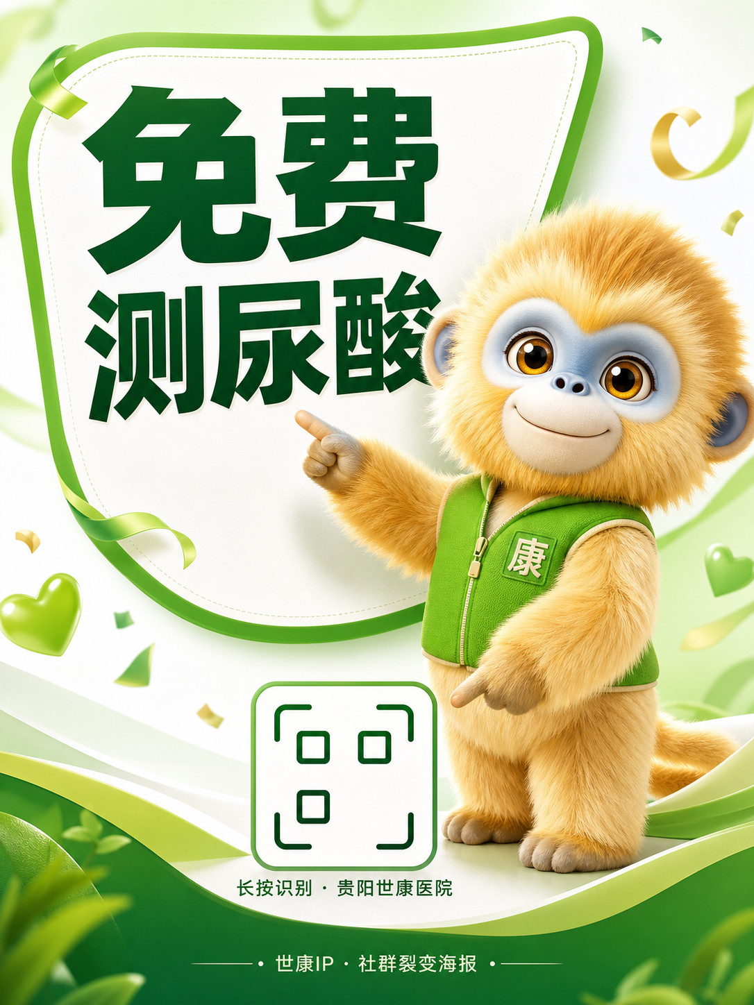 社群裂变海报