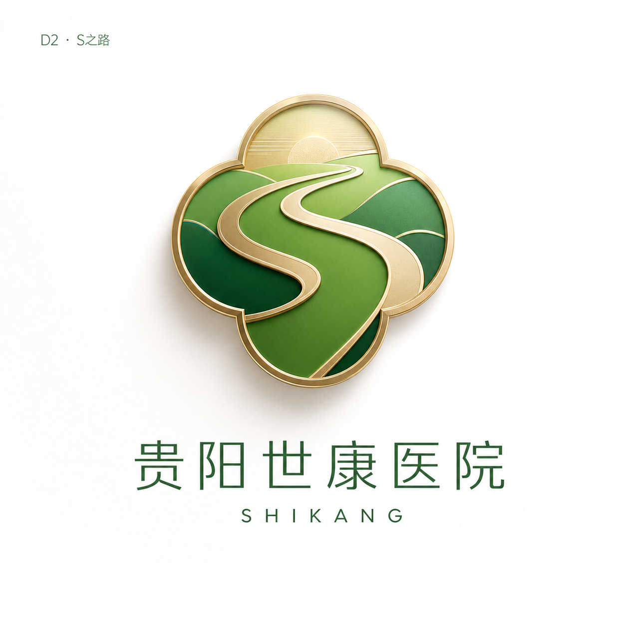 S 之路