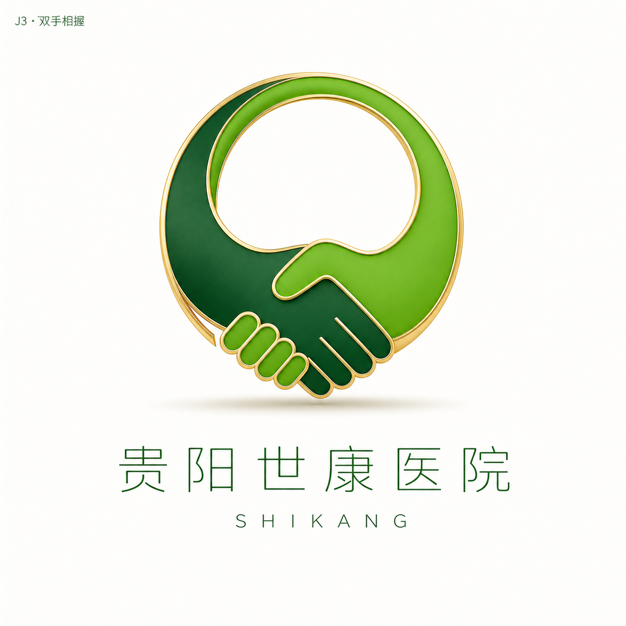 双手相握