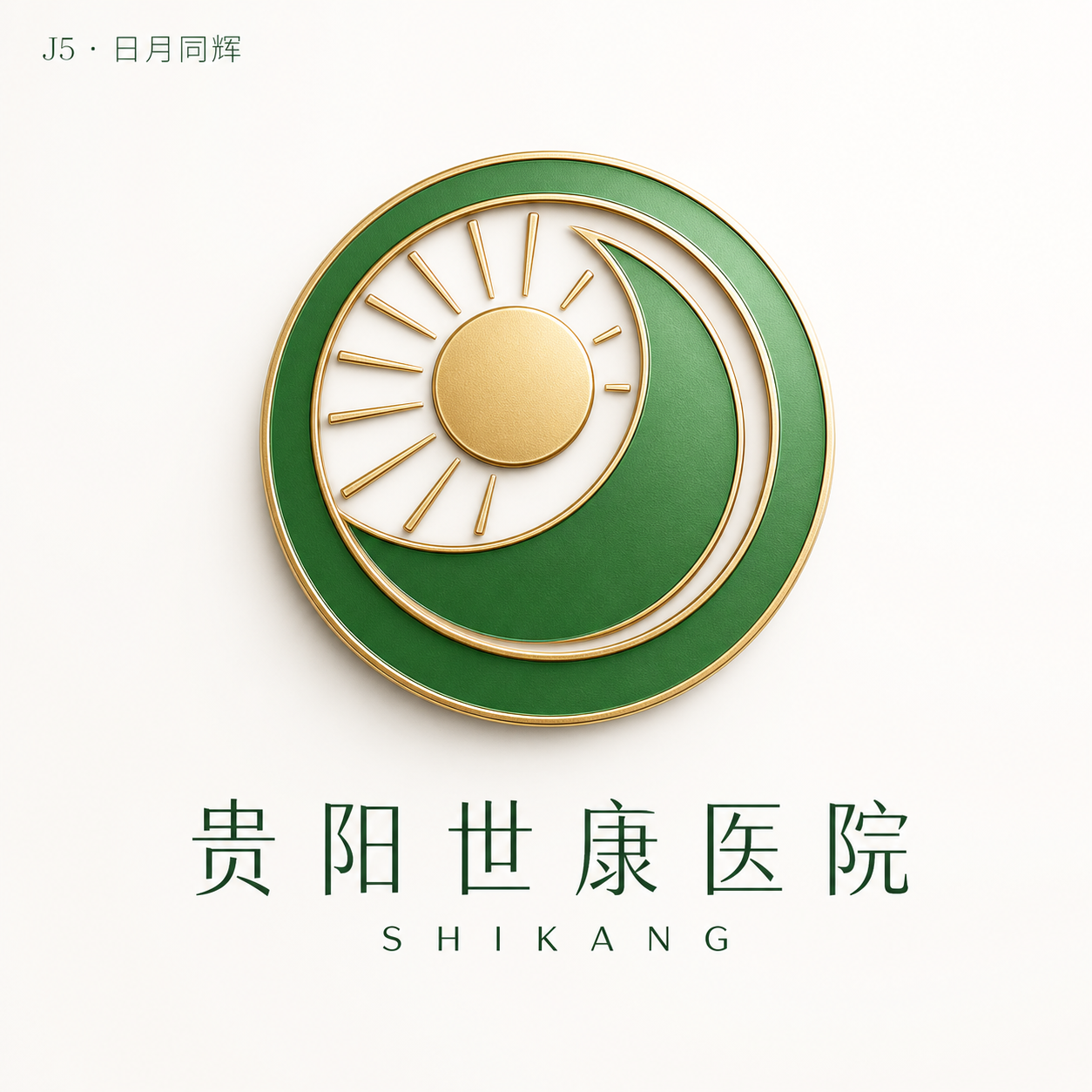 日月同辉
