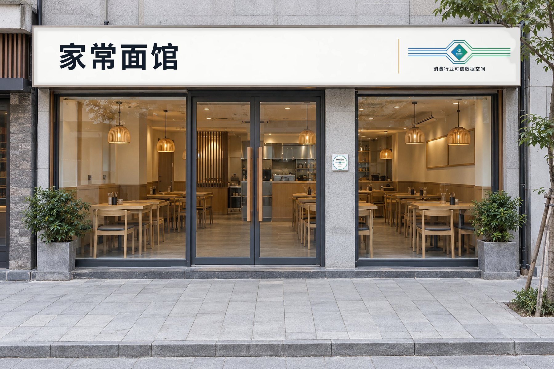 家常面馆