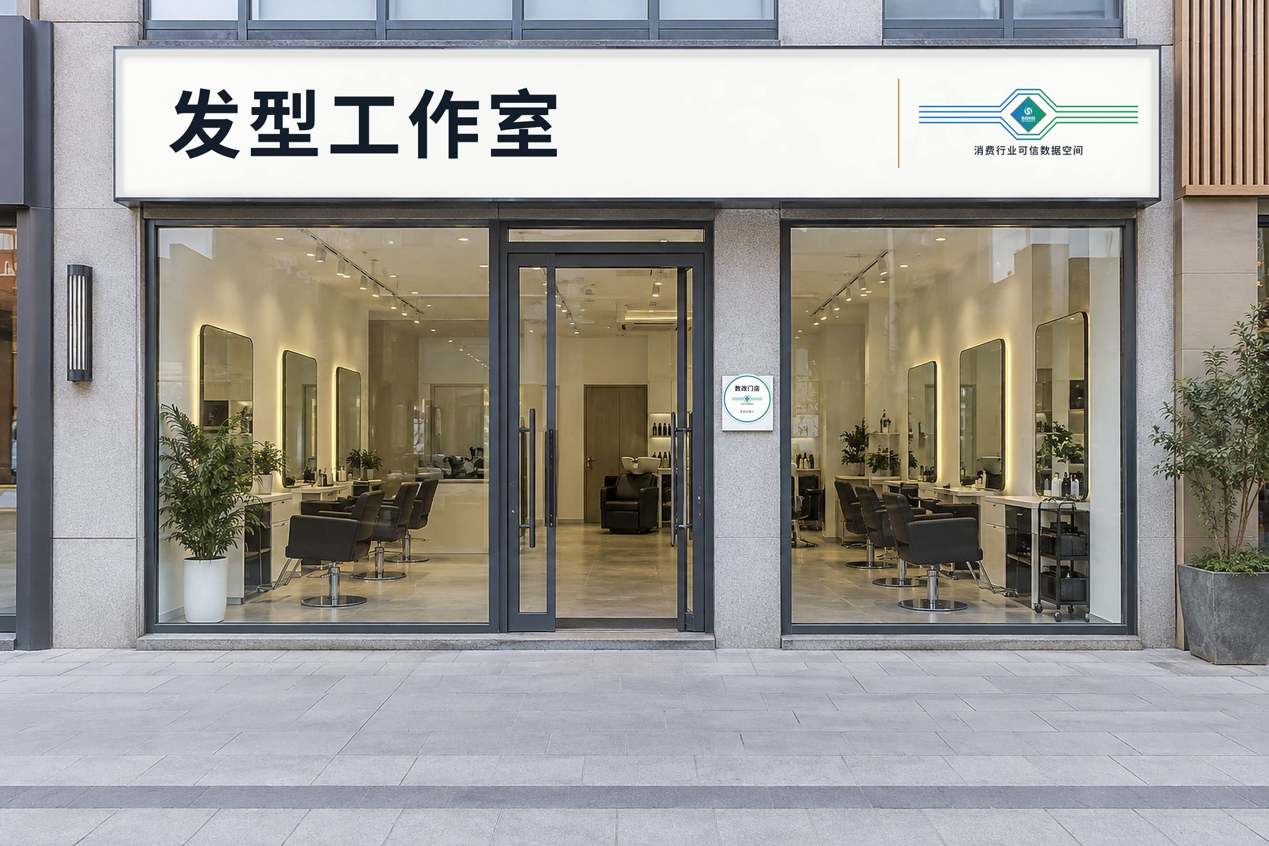 发型工作室