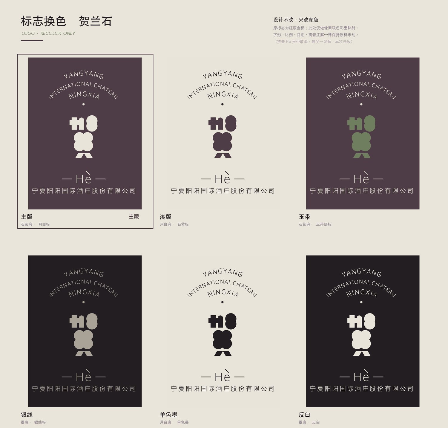 标志六个换色版本：主版、浅版、玉带、银线、单色墨、反白